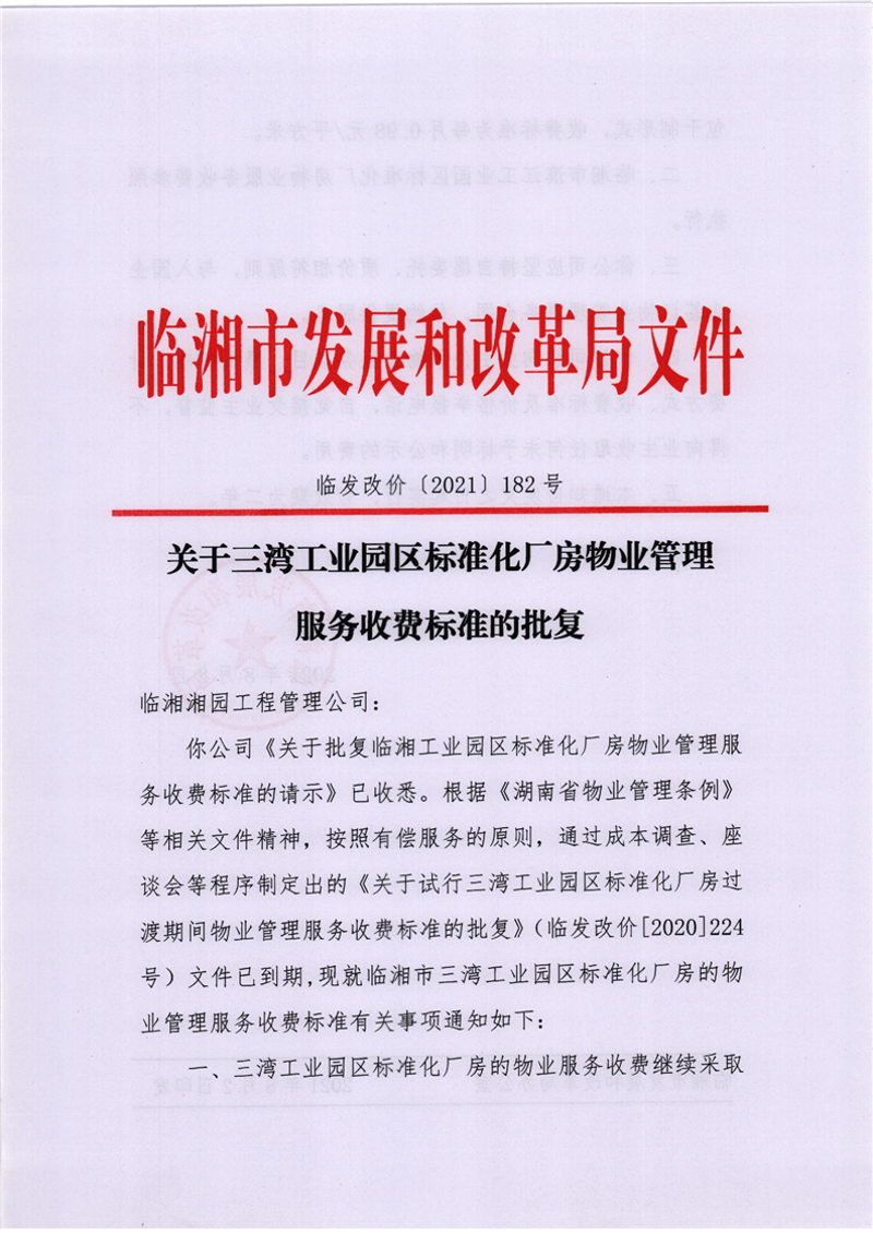 厂房物业管理的最新动态与发展