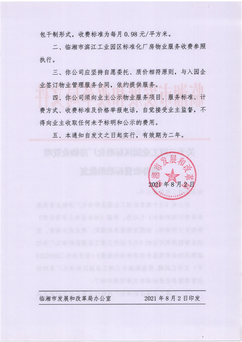 现代城市生活指南：住宅小区物业管理新趋势