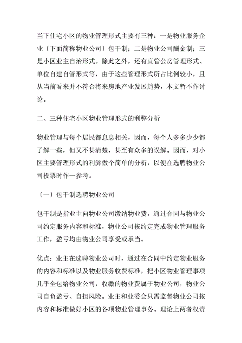 写字楼物业：城市脉搏的守护者